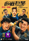 Keep Calm And Be A Superstar 卧底巨星 (2018) (Region 3 DVD) (English Subtitled)