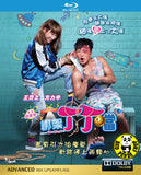 Kidnap Ding Ding Don 綁架丁丁噹 Blu-ray (2016) (Region A) (English Subtitled)