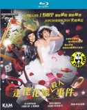 Killer Bride's Perfect Crime (2010) 走佬花嫁殺人事件 (Region A Blu-ray) (English Subtitled) Japanese movie