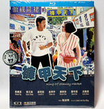 King Of Stanley Market Blu-ray (1988) 褲甲天下 (Region Free) (English Subtitled)