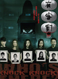 Knock Knock! Who's There? (2015) (Region 3 DVD) (English Subtitled)