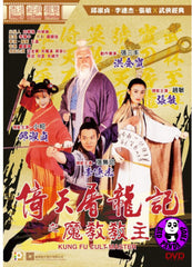 Kung Fu Cult Master (1993) 倚天屠龍記之魔教教主 (Region 3 DVD) (English Subtitled)