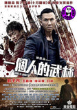 Kung Fu Jungle (2014) 一個人的武林 (Region 3 DVD) (English Subtitled) 2 Disc Edition