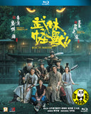 Kung Fu Monster 武林怪獸 Blu-ray (2018) (Region A) (English Subtitled)