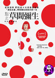 Kusama - Infinity DVD 點止草間彌生 (Region 3) (Hong Kong Version)