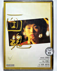 La Peintre (1994) 畫魂 (Region Free DVD) (English Subtitled)