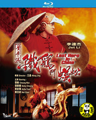 Last Hero In China 黃飛鴻 : 鐵雞鬥蜈蚣 Blu-ray (1993) (Region Free) (English Subtitled) Remastered