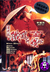 Last Hero In China (1993) (Region Free DVD) (English Subtitled) Remastered