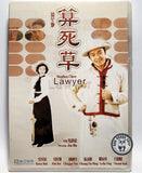Lawyer Lawyer (1997) 算死草 (Region Free DVD) (English Subtitled)