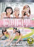 Lazy Hazy Crazy (2015) (Region 3 DVD) (English Subtitled) 2 Disc Edition