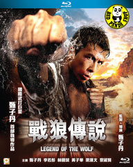 Legend of The Wolf 戰狼傳說 Blu-ray (1997) (Region A) (English Subtitled)