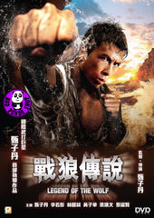 Legend of The Wolf 戰狼傳說 (1997) (Region 3 DVD) (English Subtitled)