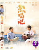 Let's Sing (2021) 熱唱吧 (Region Free DVD) (English Subtitled)