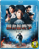Library Wars: The Last Mission 圖書館戰爭: 最後任務 (2015) (Region A Blu-ray) (English Subtitled) Japanese movie a.k.a. Toshokan Senso-The Last Mission