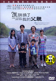 Like Father, Like Son (2013) (Region 3 DVD) (English Subtitled) Japanese movie a.k.a. Soshite chichi ni naru