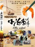Little Seafood 小海鮮 DVD (Region Free) (Hong Kong Version)