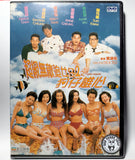 Love Cruise (1997) 超級無敵追女仔2之狗仔雄心 (Region Free DVD) (English Subtitled)