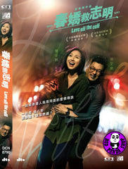 Love Off The Cuff 春嬌救志明 (2017) (Region 3 DVD) (English Subtitled)