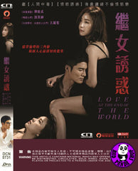 Love at the End of the World 繼女誘惑 (2015) (Region 3 DVD) (English Subtitled) Korean movie aka Sesangggeutui Sarang