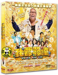 Lucky Fat Man 我要發達 Blu-ray (2017) (Region A) (English Subtitled)