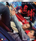 Manhunt 追捕 4K UHD (2017) (Hong Kong Version)