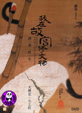 Masters In The Forbidden City DVD 我在故宮修文物 (CCTV) (Region 3) (Hong Kong Version)