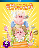 McDull, Me And My Mum Blu-ray (2014) 麥兜．我和我媽媽 (Region Free) (English Subtitled)