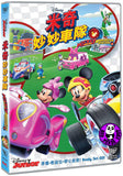 Mickey And The Roadster Racers (2017) 米奇妙妙車隊 (Region 3 DVD) (Chinese Subtitled)