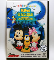 Mickey Mouse Clubhouse: Mickey's Monster Musical (2015) 米奇妙妙屋: 米奇的怪獸音樂劇 (Region 3 DVD) (Chinese Subtitled)