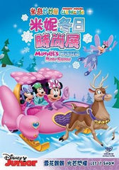 Mickey Mouse Clubhouse: Minnie's Winter Bow Show (2014) 米奇妙妙屋: 米妮冬日時尚展 (Region 3 DVD) (Chinese Subtitled)