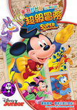 Mickey Mouse Clubhouse: Super Adventure (2013) 米奇妙妙屋: 超級冒險 (Region 3 DVD) (Chinese Subtitled)