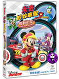 Mickey And The Roadster Racers: Start Your Engines (2017) 米奇妙妙車隊: 發動引擎 (Region 3 DVD) (Chinese Subtitled)