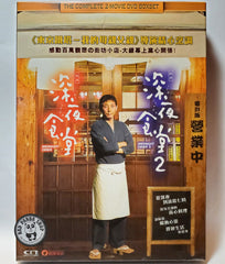 Midnight Diner 1+2 Boxset 深夜食堂套裝 (2015-2016) (Region 3 DVD) (English Subtitled) 2 Movie Collection Japanese Movie