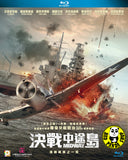 Midway Blu-ray (2019) 決戰中途島 (Region A) (Hong Kong Version)