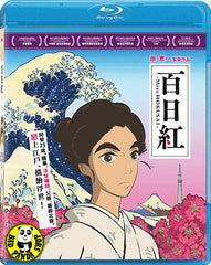 Miss Hokusai 百日紅 (2015) (Region A Blu-ray) (NO English Subtitle) Japanese movie a.k.a. Sarusuberi: Miss Hokusai