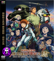 Mobile Suit Gundam Cucuruz Doan's Island (2022) 機動戰士高達 庫克羅斯 德安之島 (Region 3 DVD) (English Subtitled) Japanese Animation