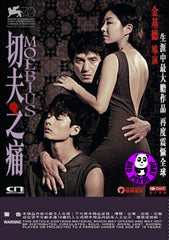Moebius (2013) (Region 3 DVD) (English Subtitled) Korean movie