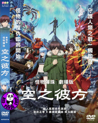 Monster Strike the Movie 2: Sora no Kanata (2018) 怪物彈珠: 劇場版 空之彼方 (Region 3 DVD) (English Subtitled) Japanese Animation