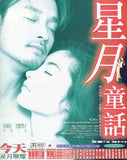 Moonlight Express 星月童話 (1999) (Region Free DVD) (English Subtitled)