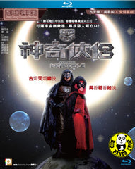 Mr. & Mrs. Incredible Blu-ray (2011) 神奇俠侶 (Region A) (English Subtitled)