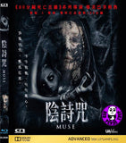 Muse 陰詩咒 Blu-Ray (2017) (Region A) (Hong Kong Version)