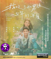 My Best Friend's Breakfast Blu-ray (2022) 我吃了那男孩一整年的早餐 (Region A) (English Subtitled)