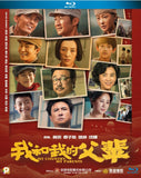 My Country, My Parents Blu-ray (2021) 我和我的父輩 (Region A) (English Subtitled)