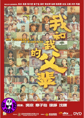 My Country, My Parents (2021) 我和我的父輩 (Region 3 DVD) (English Subtitled)