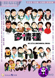My Little Sentimental Friend (1984) 多情種 (Region 3 DVD) (English Subtitled)