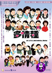 My Little Sentimental Friend (1984) 多情種 (Region 3 DVD) (English Subtitled)