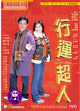 My Lucky Star (2003) 行運超人 (Region 3 DVD) (English Subtitled)