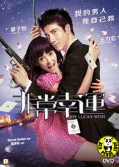 My Lucky Star 非常幸運 (2013) (Region 3 DVD) (English Subtitled)