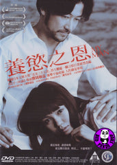 My Man 養慾之恩 (2014) (Region 3 DVD) (English Subtitled) Japanese Movie a.k.a. Watashi no Otoko