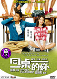 My Old Classmate (2014) (Region 3 DVD) (English Subtitled)